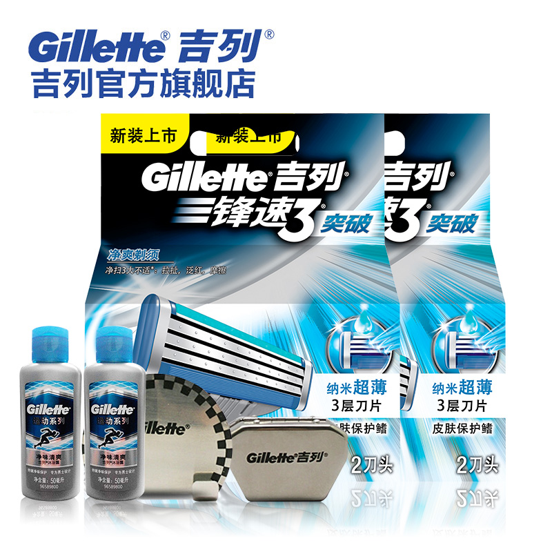 吉列剃须刀片锋速3突破手动刮胡刀刀头 4刀片/头+沐浴露*2+刀架托