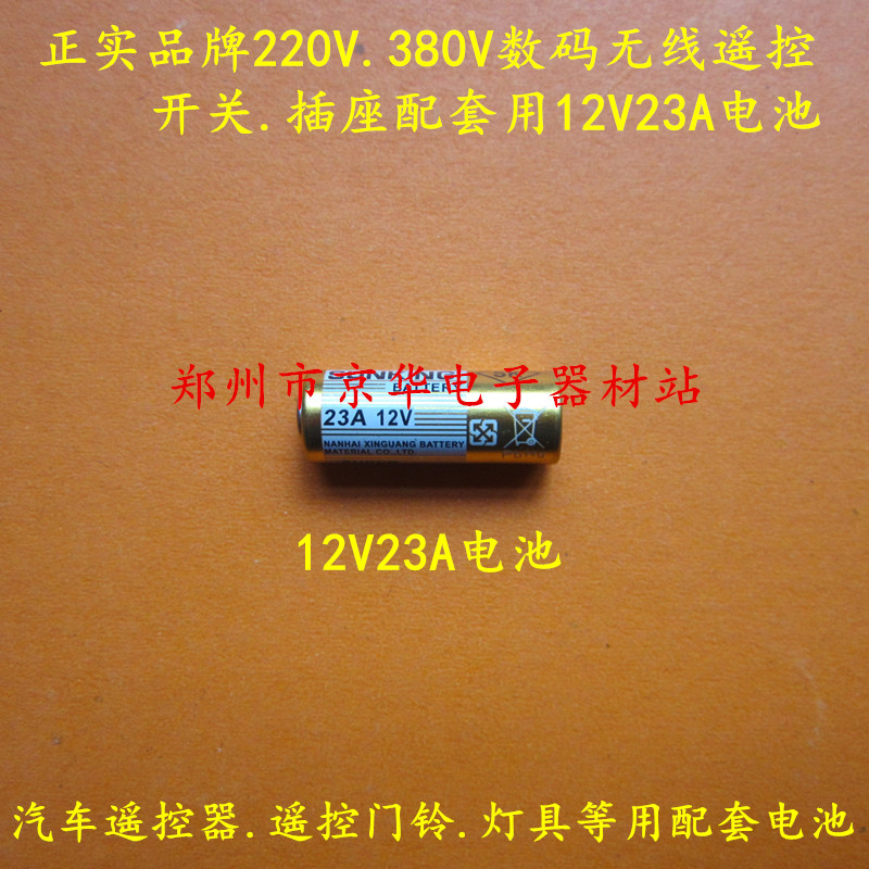 12V23A battery is real 220V 380V remote control socket doorbell alarm vehicle anti - theft device