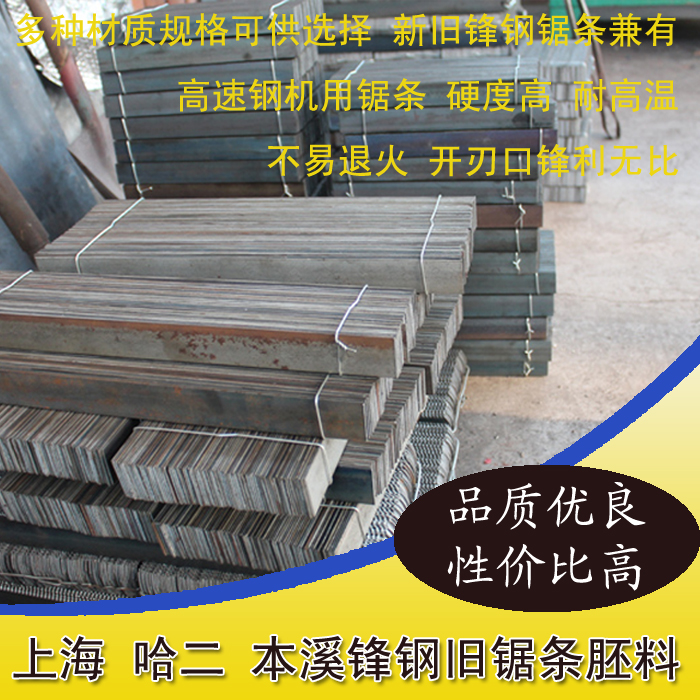 Old-forward steel saw bar HSS high-speed steel machine with saw blade DIY knife wind steel Shanghai Ha two old saw bar old freight