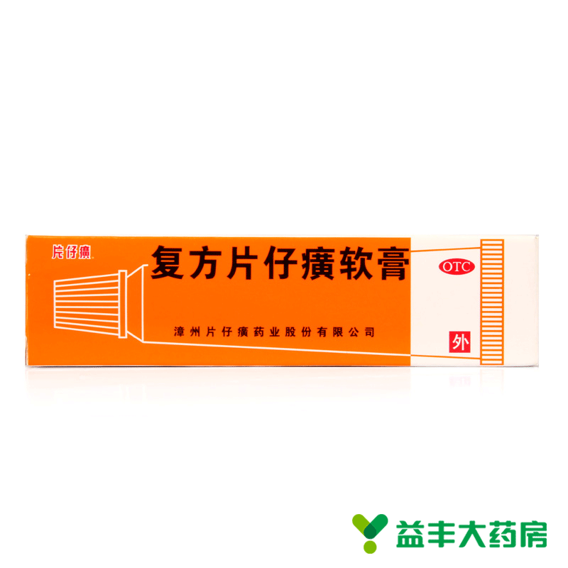 片仔癀 复方片仔癀软膏10g 毛囊炎带状疱疹 祛痘痤疮膏脓疱疮包邮