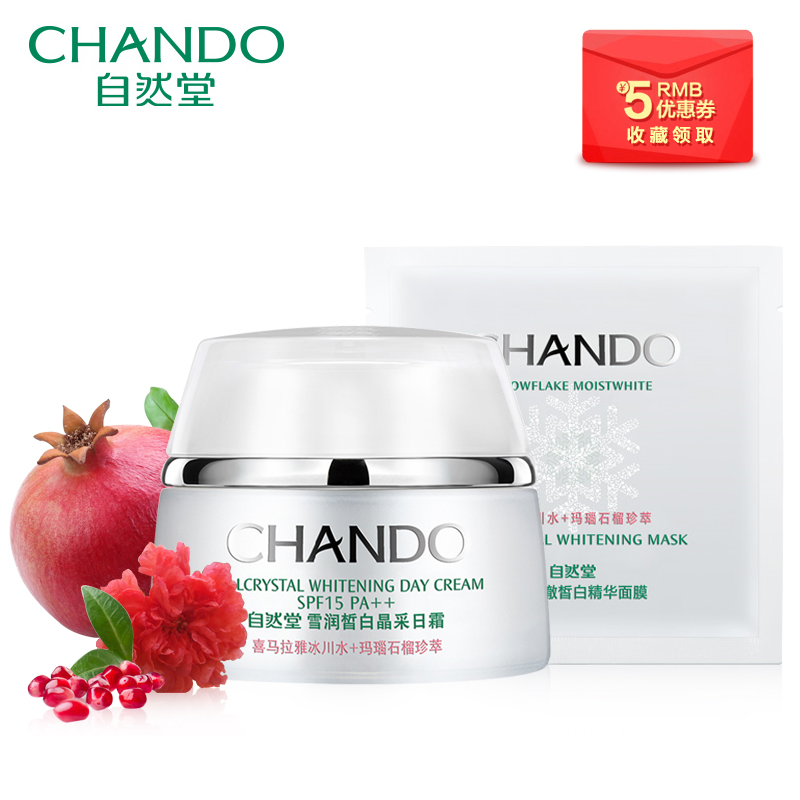 自然堂面霜正品 自然堂雪润皙白晶采日霜50g 美白保湿修复肌肤