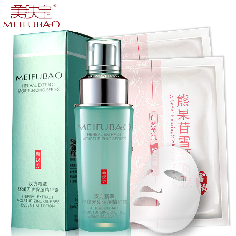 美肤宝 精粹舒润无油保湿精华露40ml 夏季清爽补水保湿 面部护理