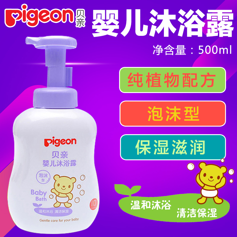 贝亲 婴儿沐浴露500ml 儿童宝宝沐浴乳 植物配方温和洗护 泡沫型
