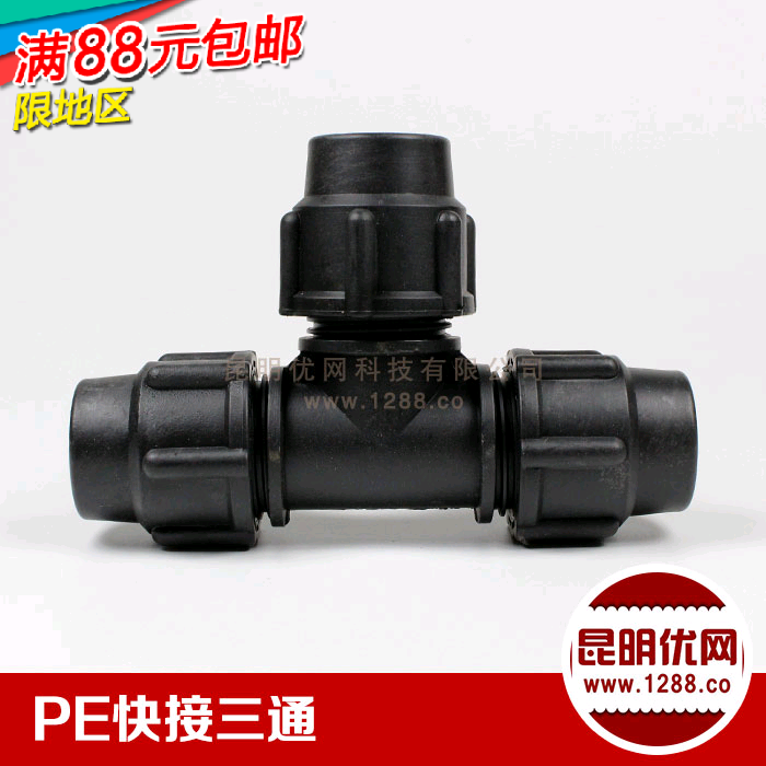 PE pipe tee PE quick connector PE pipe fittings self-supplied water pipe fittings plastic pipe joints