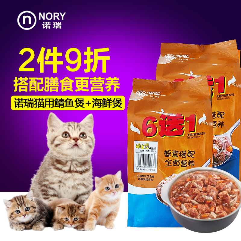 诺瑞猫零食 成猫湿粮包鲭鱼煲海鲜煲组合75g*14包猫用软罐头包邮