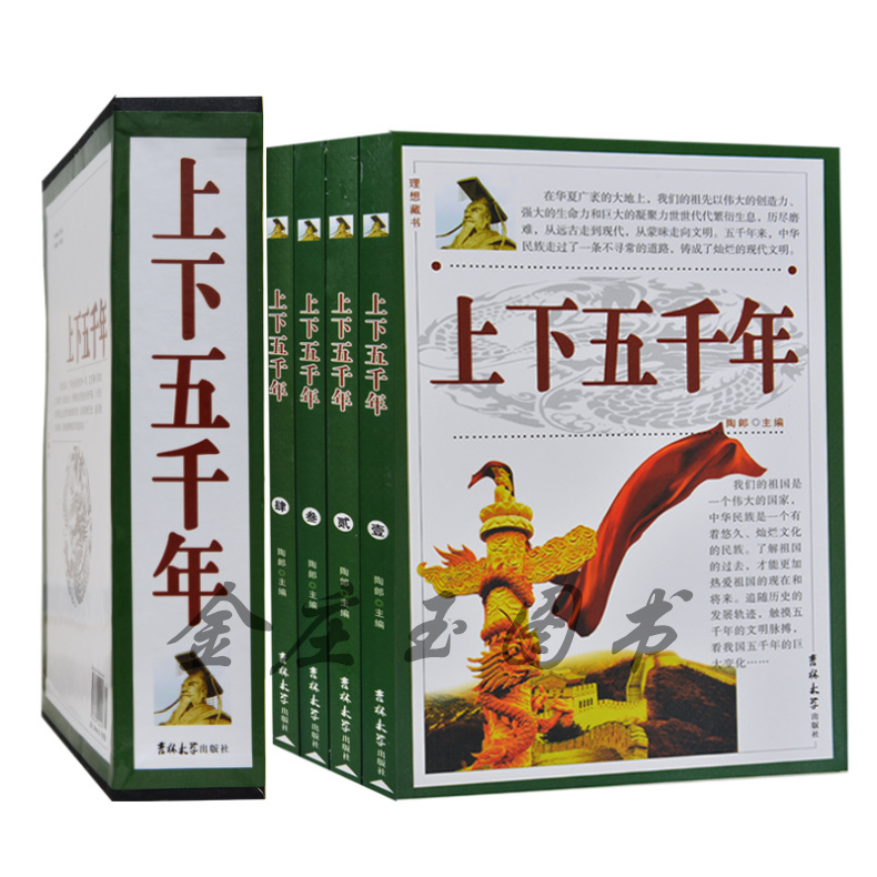 正版盒装 上下五千年 青少版课外书籍古典全套4册中国通史记9-10-12-15岁中小学生课外书读物3-4-5-6三四五六年级历史书籍