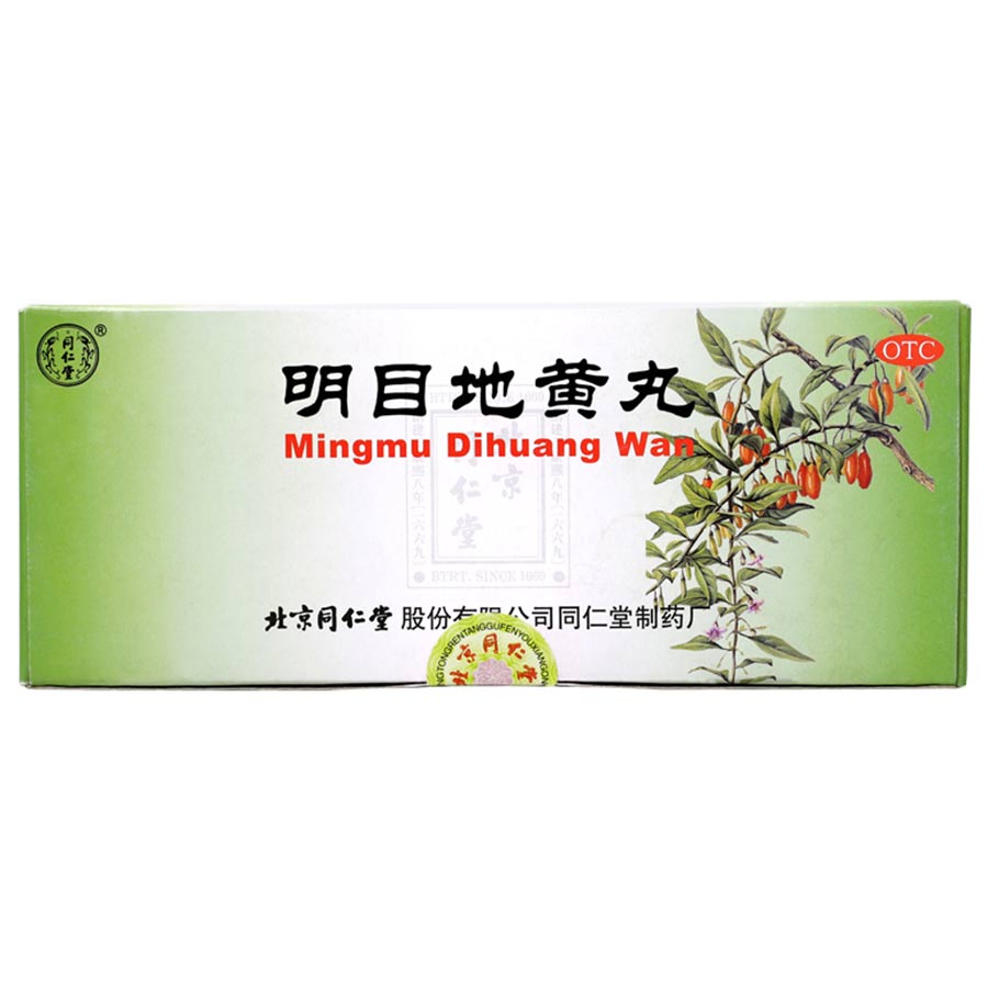 同仁堂 明目地黄丸 9g*10丸/盒 目涩畏光 视物模糊 迎风