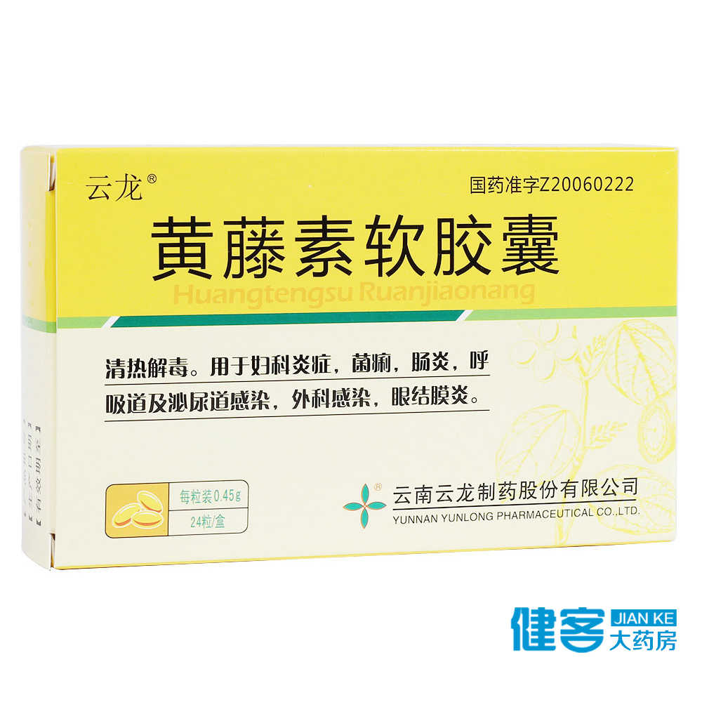 云龙 黄藤素软胶囊 0.45g*24粒/盒