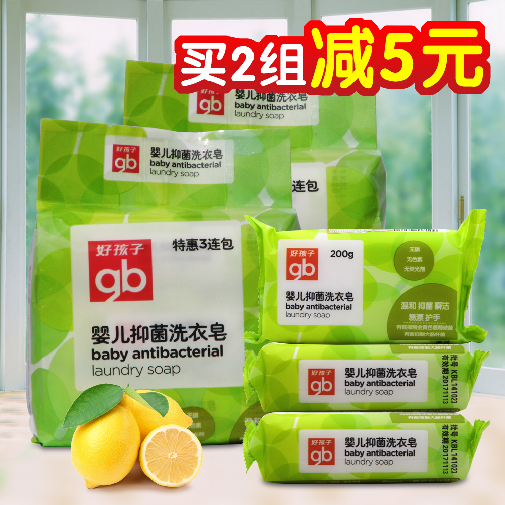 好孩子婴儿洗衣皂宝宝专用皂内衣儿童尿布皂BB天然护手肥皂200g*6
