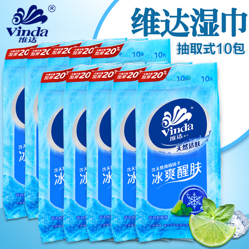 维达湿巾湿纸巾10包100片冰爽醒肤湿巾湿巾纸便携式单片独立包装