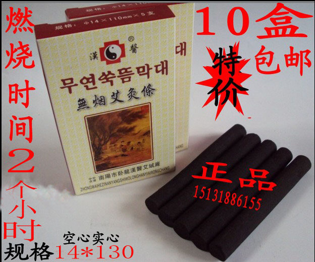 促销韩国合资正品5支装14mm南阳卧龙无烟艾条无烟艾灸条 10盒包邮