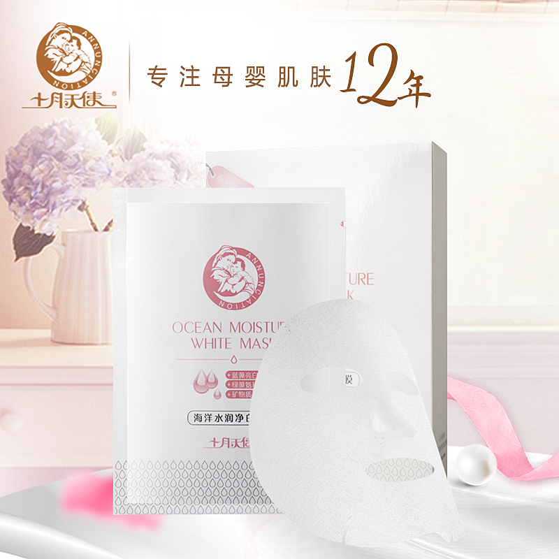 十月天使孕妇护肤品净白面膜孕妇专用面膜天然美白保湿补水面膜