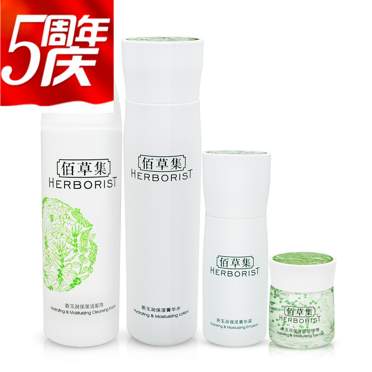佰草集新玉润保湿补水美白套装 洁面泡菁华水露乳眼部啫喱正品