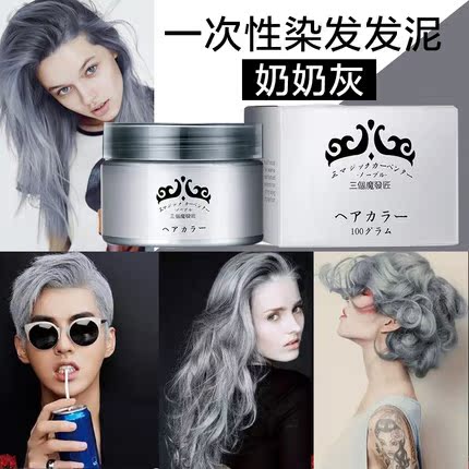 奶奶灰发泥染色发蜡银灰色男士定型银白彩色有色颜色一次性染发膏