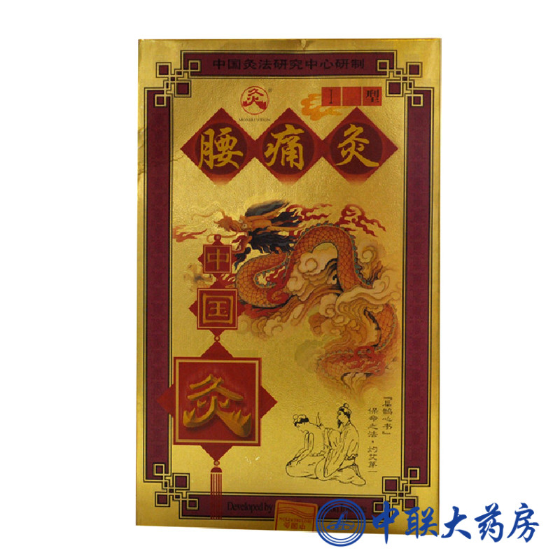 武汉中 国灸 国灸 腰痛灸I型 2贴 腰肌劳损 腰扭伤腰椎间盘突