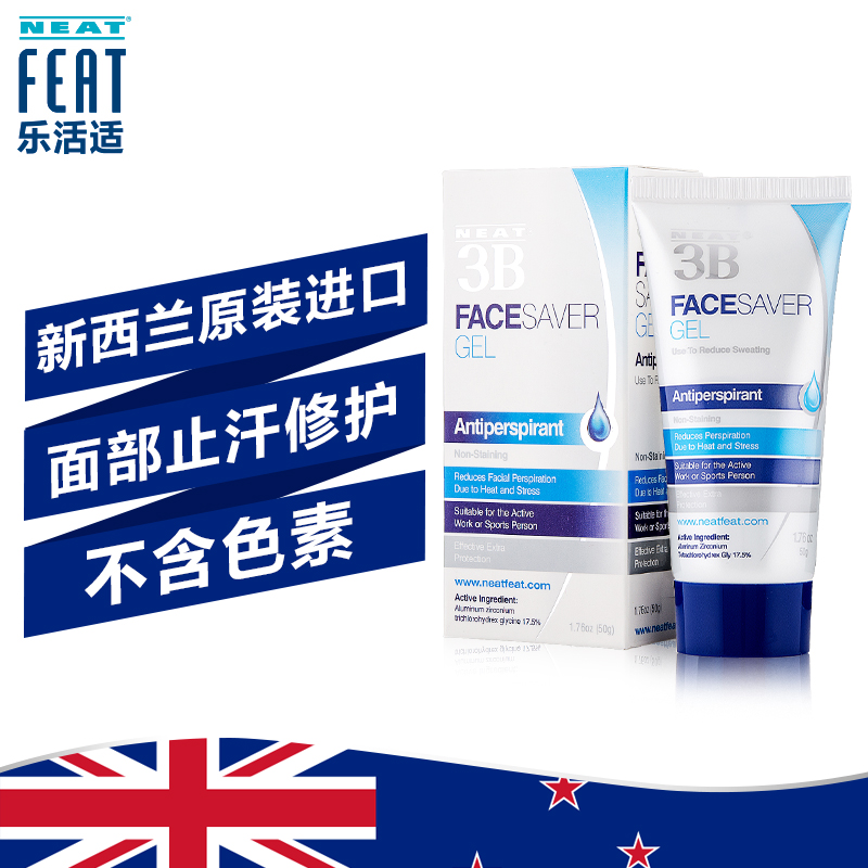 neatfeat乐活适化妆前使用面部止汗修复霜防止出汗无残留无粘性