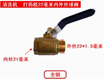 Three-cylinder plunger pump cleaning machine active sprayer accessories water outlet control ball valve switch 22*1 5mm