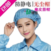  Antistatic cap round cap rubber band cap bath cap dust-free cap workshop working cap male and female