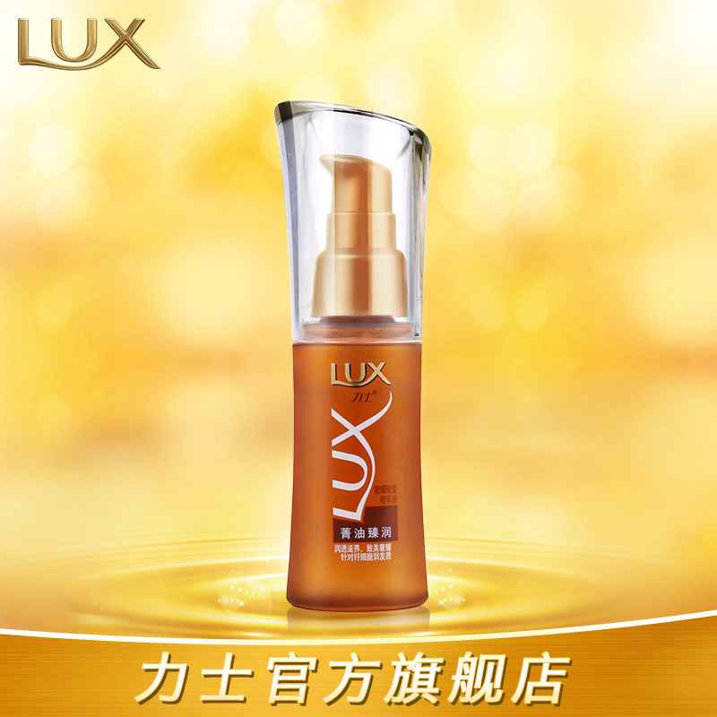 Lux力士双重菁油精粹精华油臻润光泽修复毛躁损伤护发油正品40ml