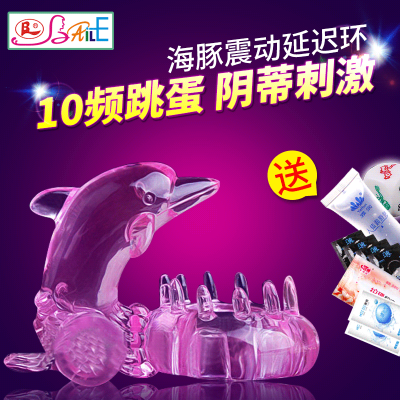 百乐男用阴茎延迟锁精环女用自慰震动套环夫妻房事成人情趣用品