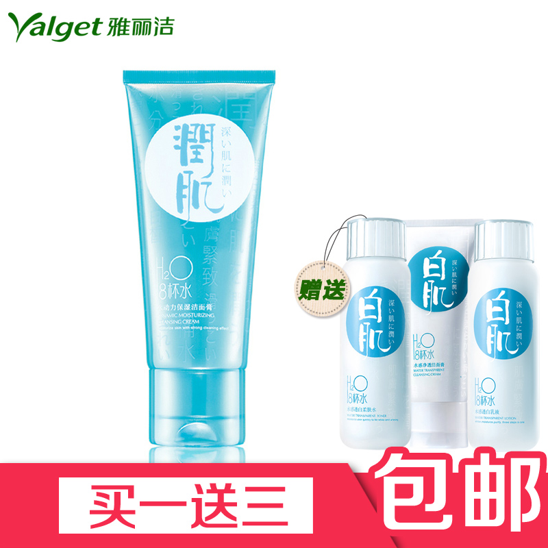 雅丽洁八杯水8杯水水动力保湿洁面膏150g润肌保湿补水洗面奶正品