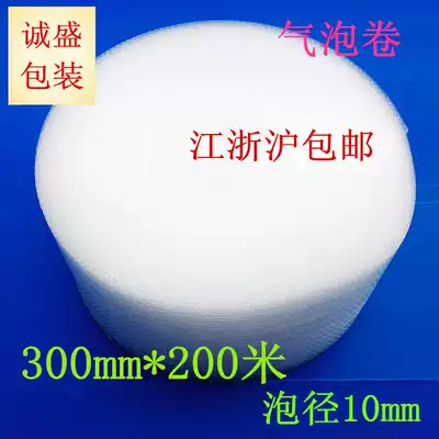 Shockproof film packaging film bubble bag bubble roll width 0 3 meters long 200 meters Bubble diameter is 10 mm
