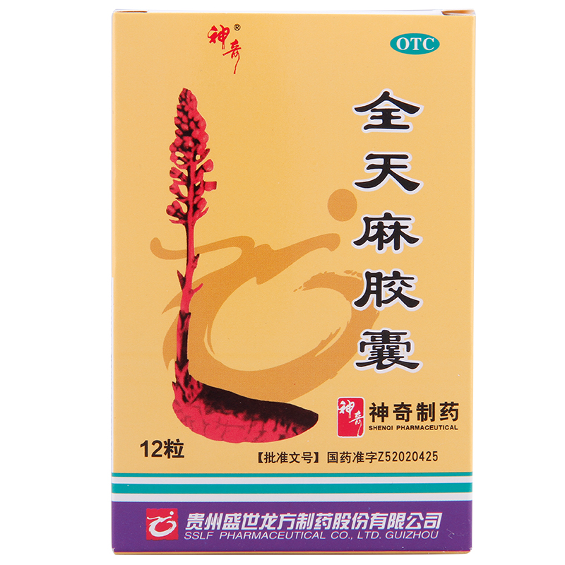 神奇 全天麻胶囊 12粒 平肝息风眩晕头痛肢体麻木止 包邮
