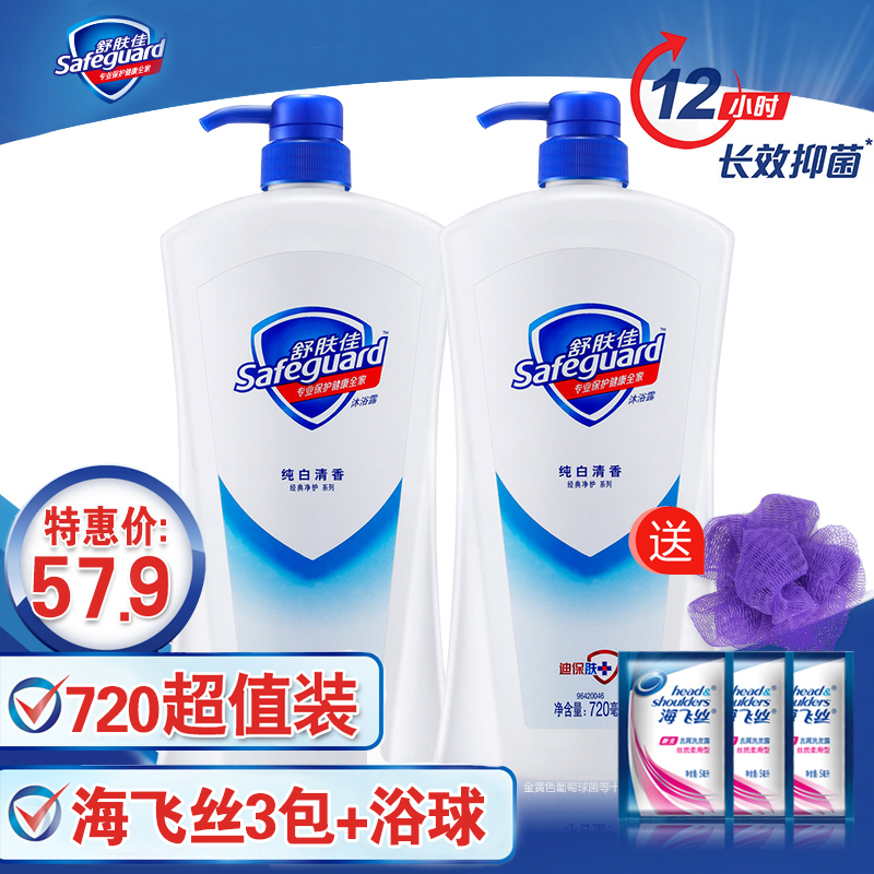 宝洁正品舒肤佳沐浴露纯白清香720ml两支家庭男女士情侣装经典