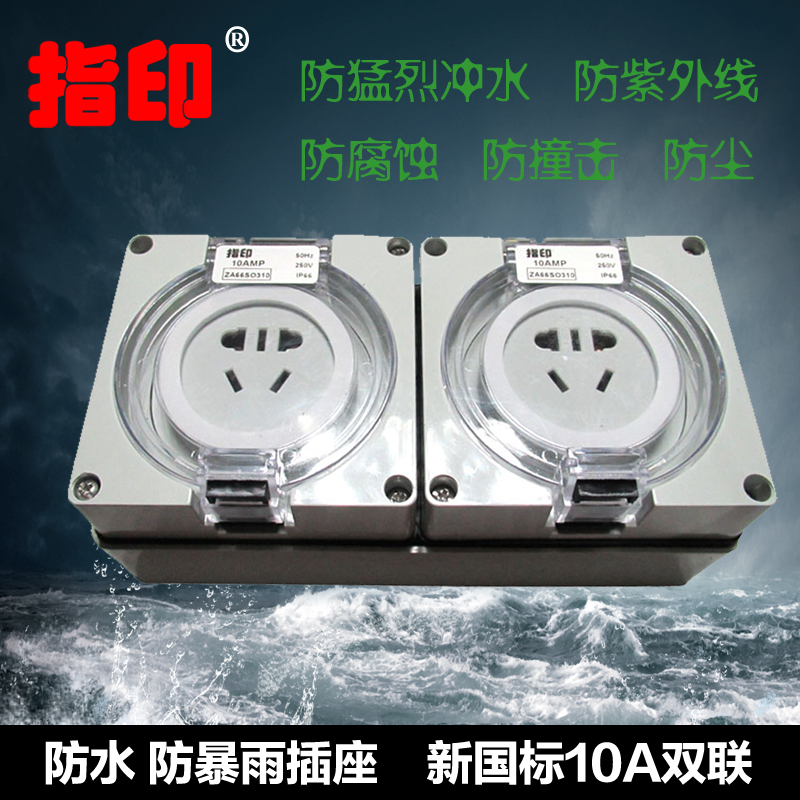 Finger print waterproof switch Two-joint double-position five-hole socket outdoor waterproof and anti-rainstorm switch socket