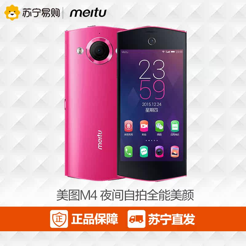 Meitu/美图M4 移动联通4G手机夜间自拍 hellokitty秀秀美颜手机