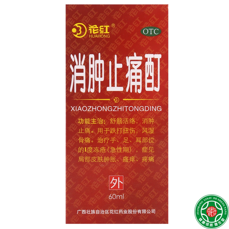 花红消肿止痛酊60ML1瓶/盒舒筋活络消肿止痛跌打扭伤风湿骨痛包邮