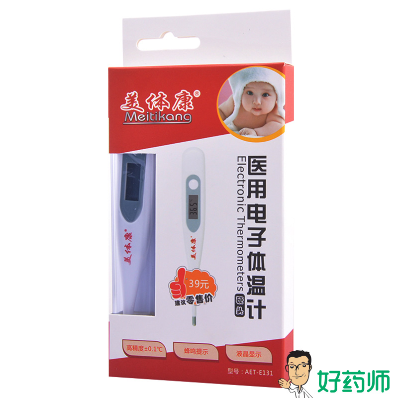 美体康智能电子体温计AET-E131婴儿成人 排卵家用体温计腋下测量