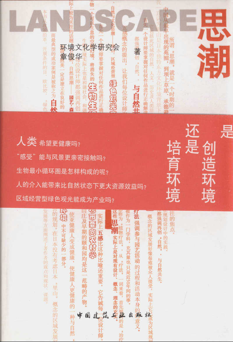 Landscape思潮