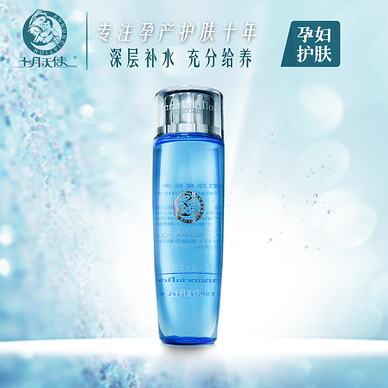 十月天使 保湿系列 澄净爽肤水10141孕妇护肤品水嫩爽滑温和150ml