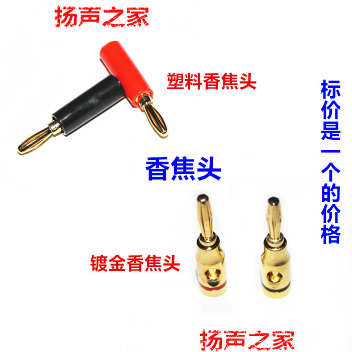 Gold plated Budweiter Banana Plug Sound Box Wire Plug Plastic Sound Horn Connector Power Amplifier Post Head Single Price