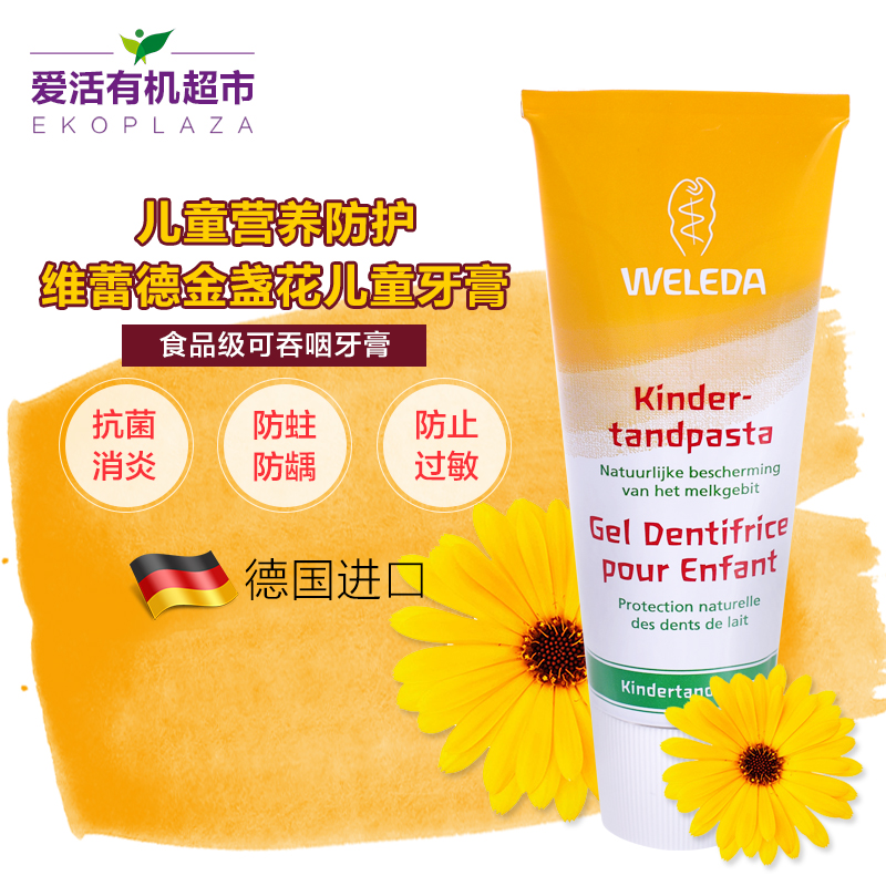 WELEDA维蕾德宝宝儿童牙膏纯天然防蛀无氟可吞咽德国进口宝宝牙膏