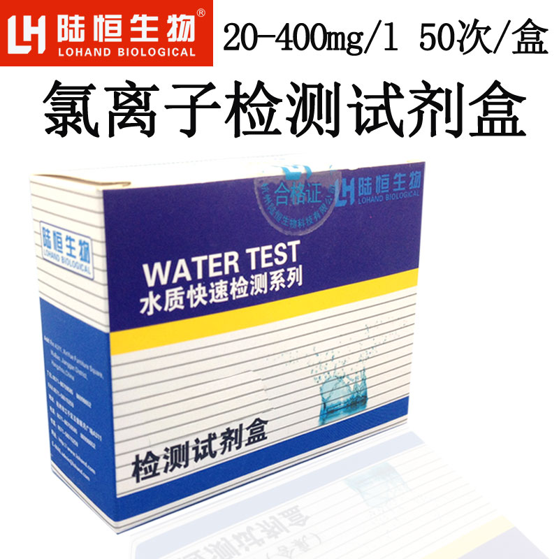 Chloride ion detection kit 20-400 chlorine root test paper boiler water circulating water chloride ion detector