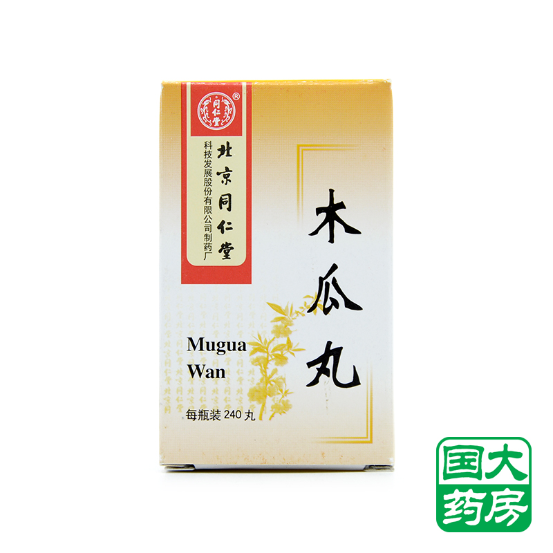 同仁堂 木瓜丸 240丸/盒