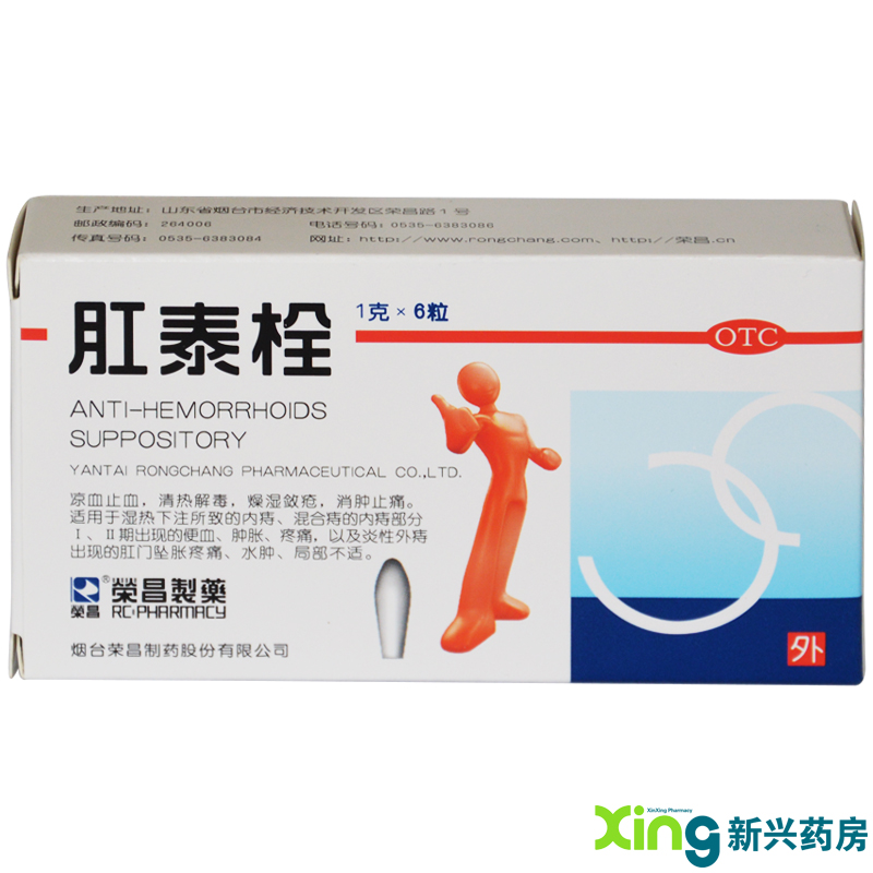 荣昌 肛泰栓 1g*6粒 凉血止血 清热解毒 消肿止痛 痔疮 便血药品