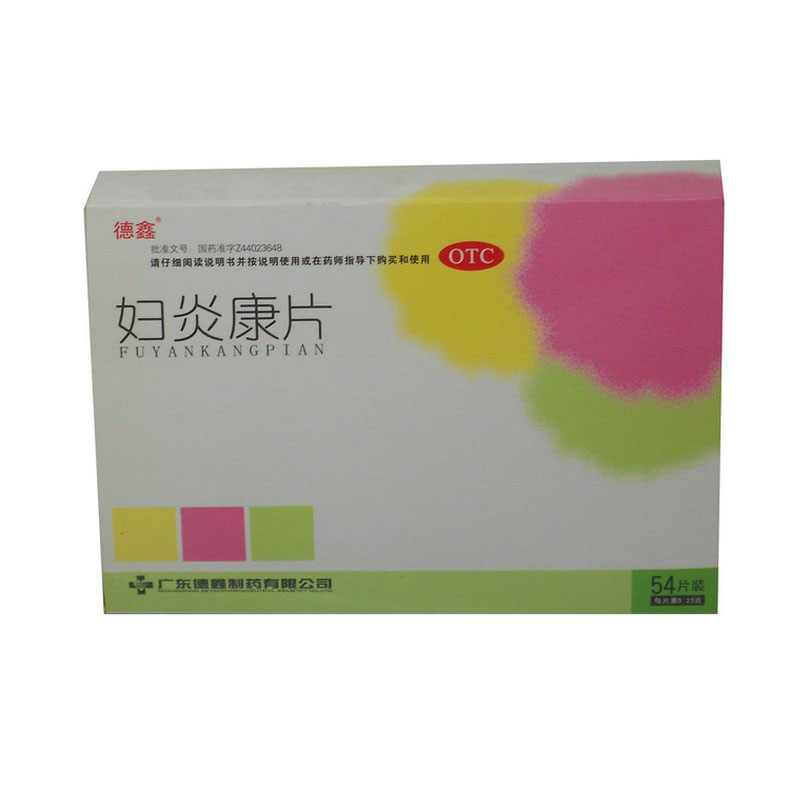 德鑫 妇炎康片 0.25g*54片 清热利湿 阴道炎 慢性盆腔炎