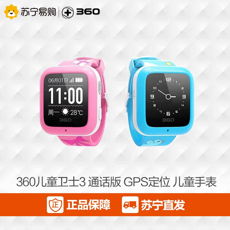 360儿童手表3电话手表智能GPS定位通话手环低辐射防丢失苏宁正品
