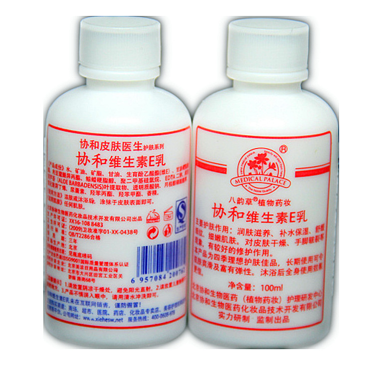 买4送1 北京协和维生素E乳 ve乳液霜 美白滋润乳霜正品保证100ml