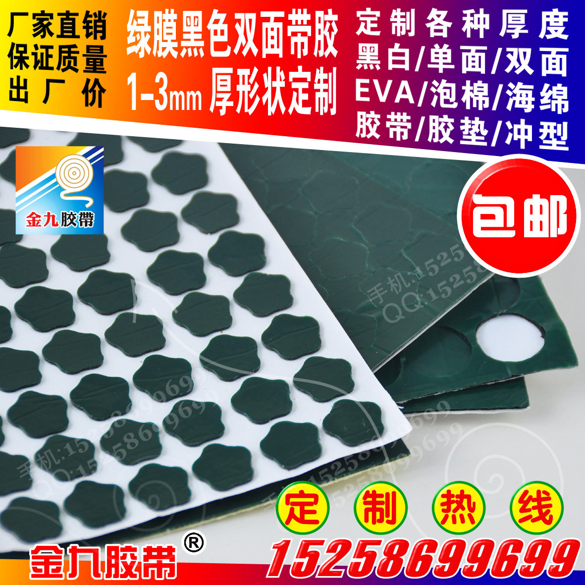 Various red film green film PE foam double-sided adhesive with super-stick high temperature resistant punching type fixed slice sheet by passenger needs to be customized
