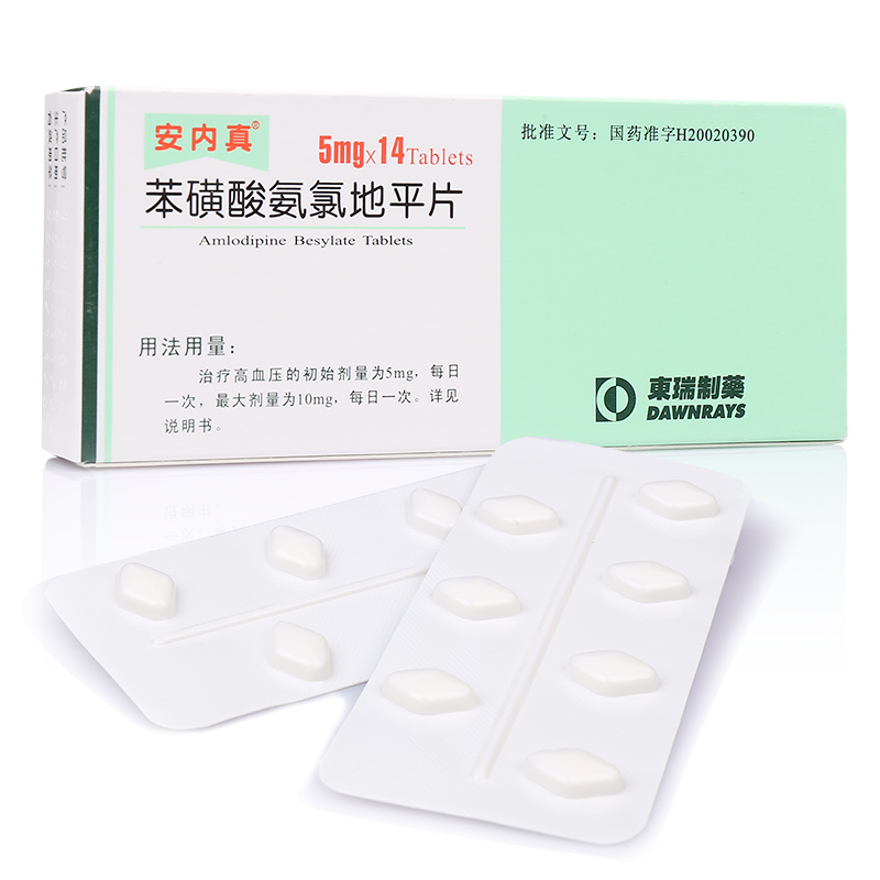 安内真 安内真 苯磺酸氨氯地平片 5mg*14片/盒