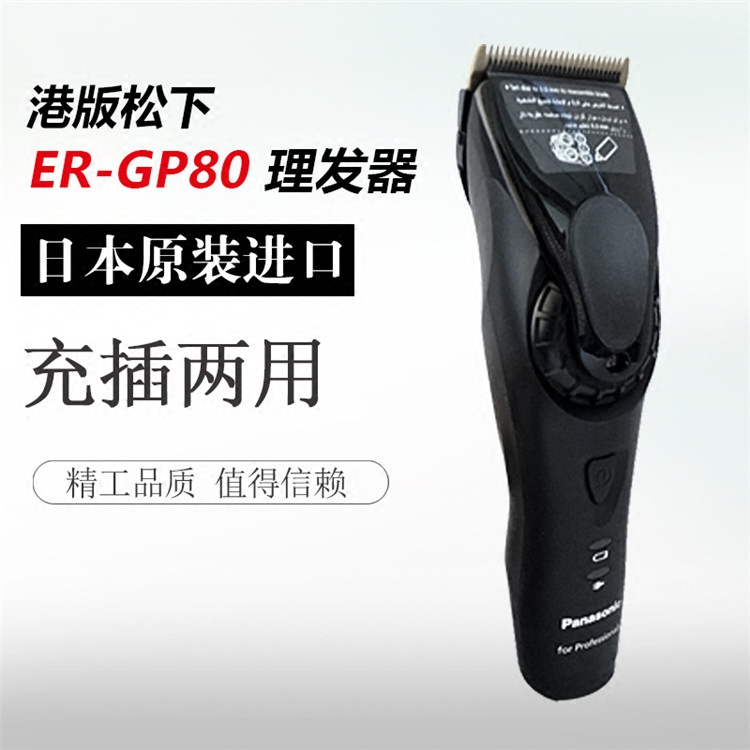 Made in Japan Panasonic Panasonic ER-GP80 hair clipper hair clipper hair clipper spot