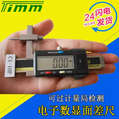 Guilin Tianmu digital display face difference ruler C1-10P 0plusmn 10 0-20mm electronic surface difference gauge step ruler