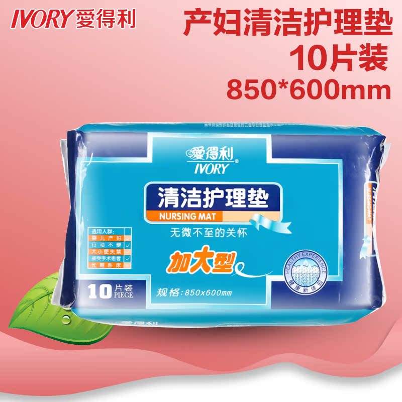 爱得利产妇好用一次性产褥垫加大型清洁护理垫10片装DT-8120