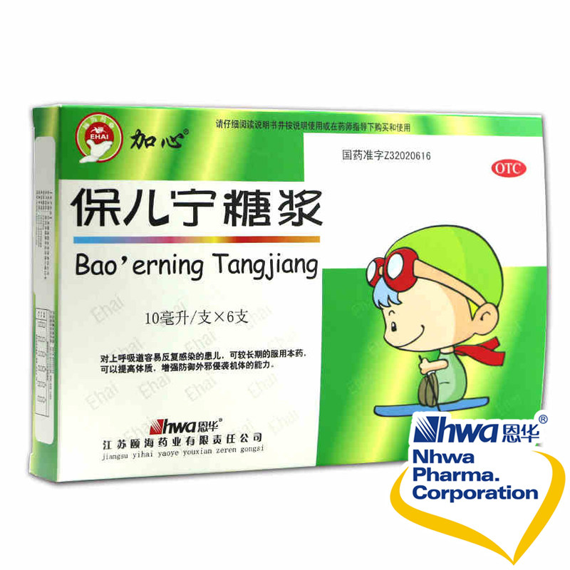 加心保儿宁糖浆 10ml*6支/盒脾肺所致表虚自汗容易感冒健中醒脾nh