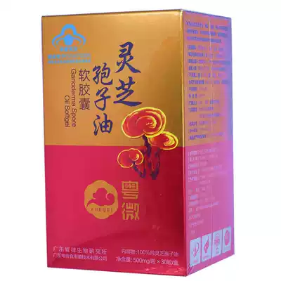 Yuewei Brand Ganoderma Lucidum Spore Oil Soft Capsules 500mg capsules*30 capsules box