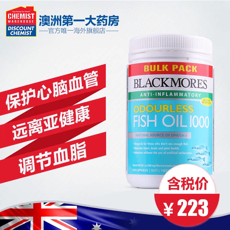 BLACKMORES澳佳宝1000mg无腥味深海鱼油胶囊护心脑500粒澳洲进口